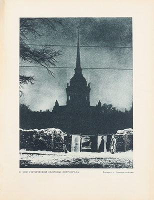 Артиллеристы. Сборник статей и рассказов / Сост. Е.А. Болтин, Л.В. Жигарев и М.М. Каплун; рис. К. Арцеулова, А. Каневского, В. Климашина и др. М.: Изд-во ЦК ВЛКСМ «Молодая гвардия», 1939.